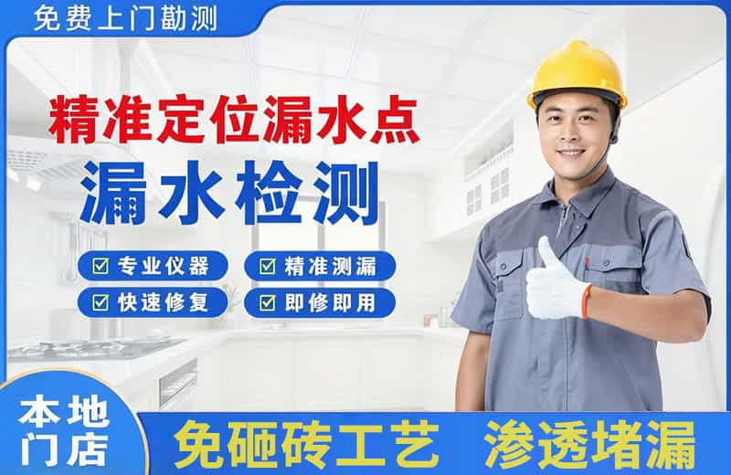 武胜精准测漏点