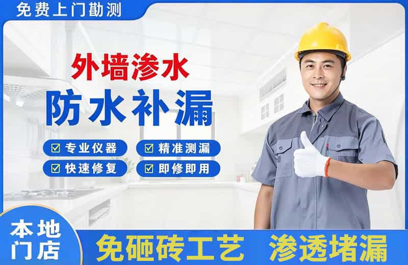 武胜外墙渗水维修