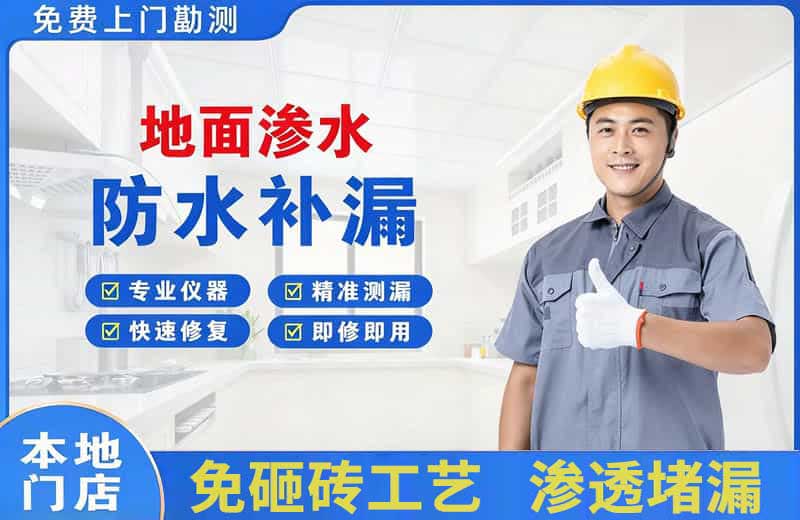 武胜地面渗水维修