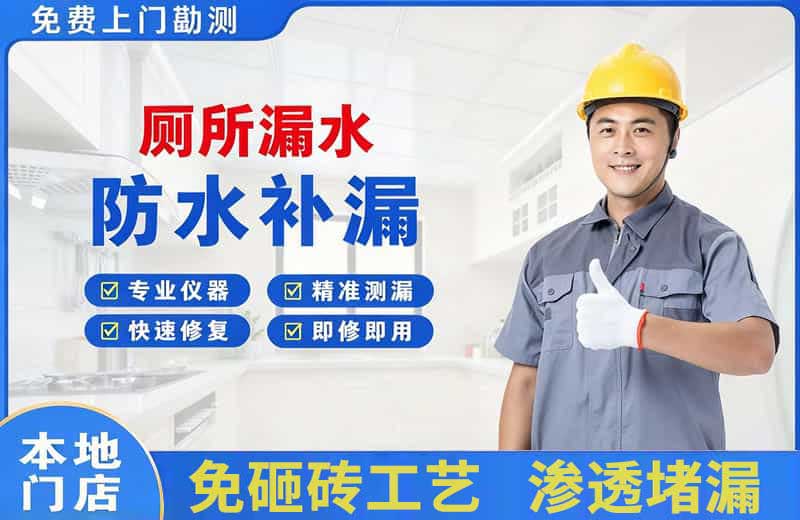武胜厕所漏水维修