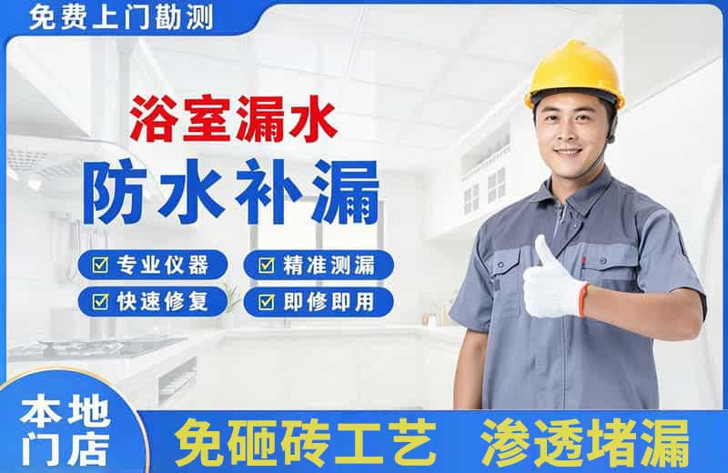 武胜浴室漏水维修