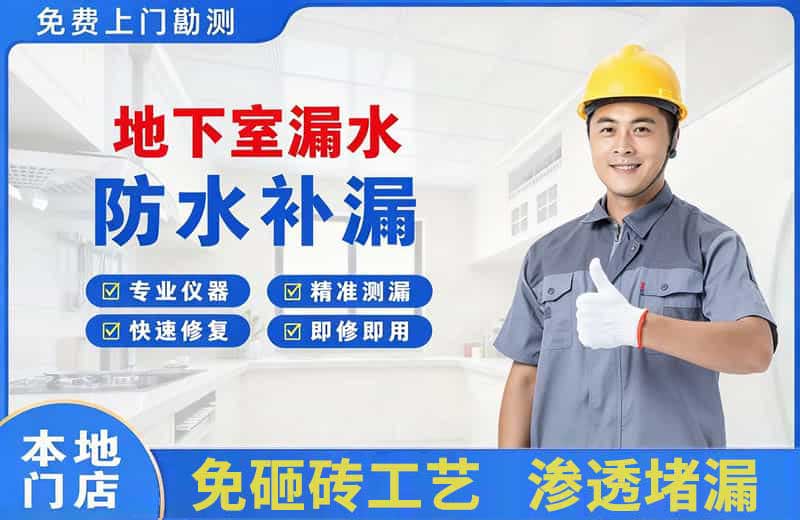 武胜地下室漏水维修