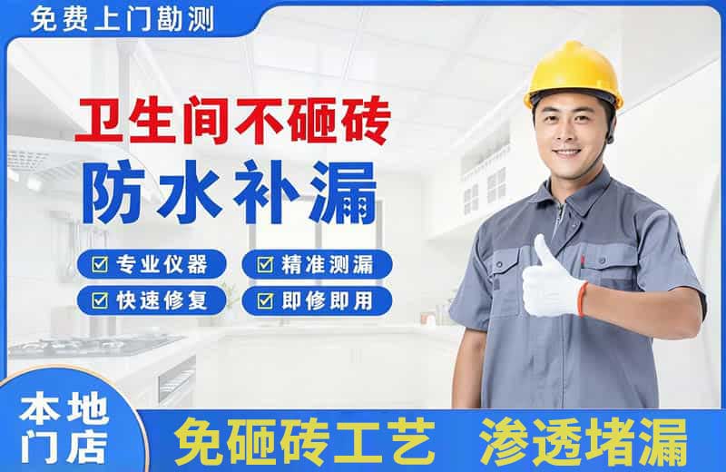 武胜卫生间不砸砖修补漏水